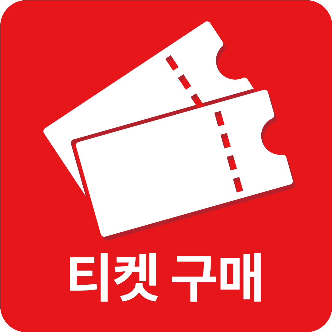 チケット購入